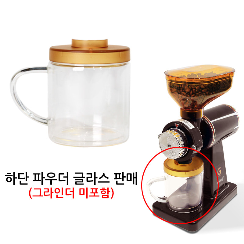 [부품] 빈스밀610N 전동 커피그라인더 파우더 글라스